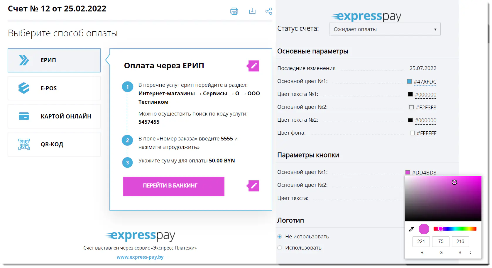 Основной цвет № 1 в параметрах кнопки Основной цвет № 1 в параметрах кнопки